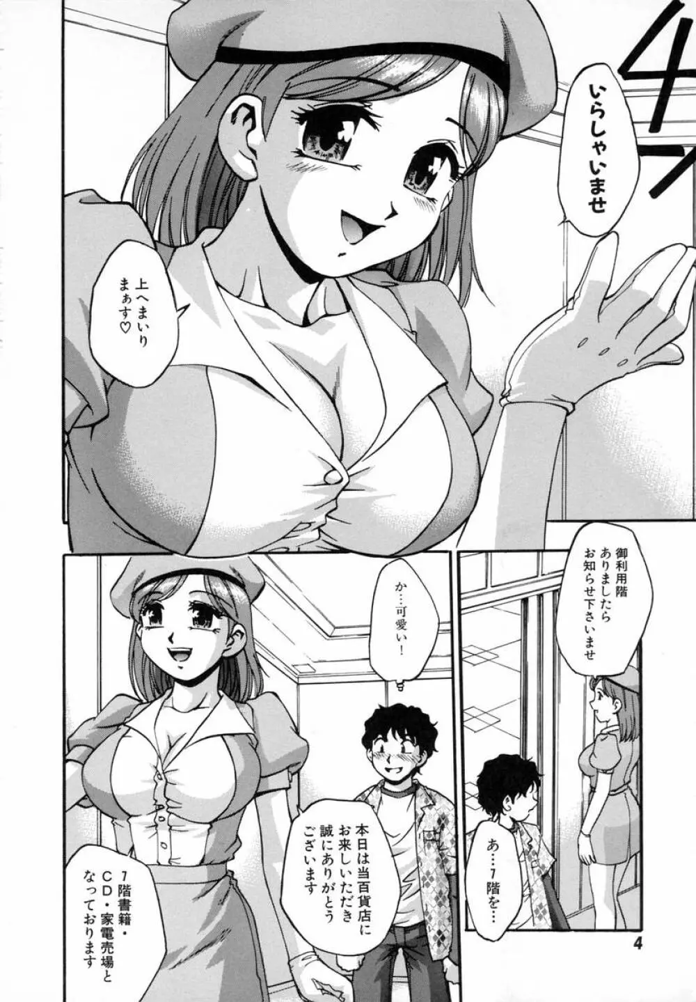 まるごとプ乳プ乳 Page.9