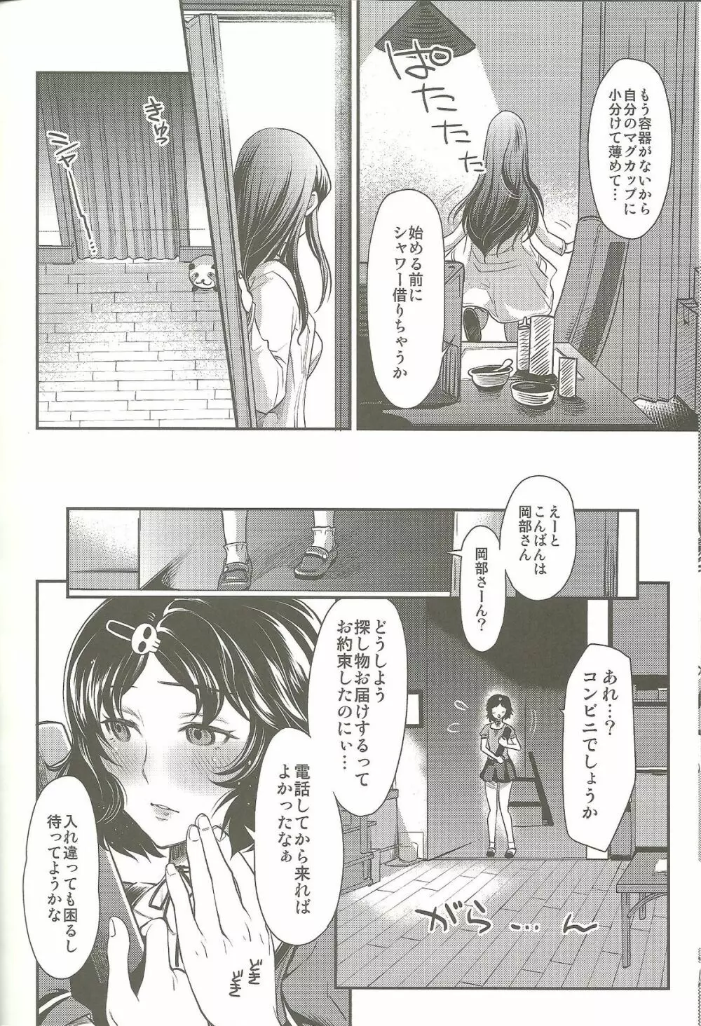 尻姦愛好のソドミニストス Page.19