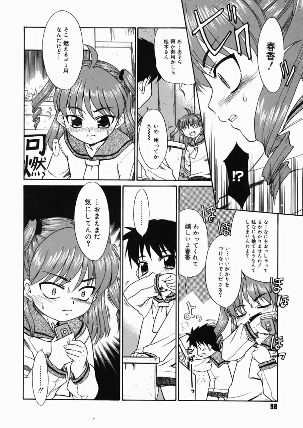 パパなんか大嫌い Page.101