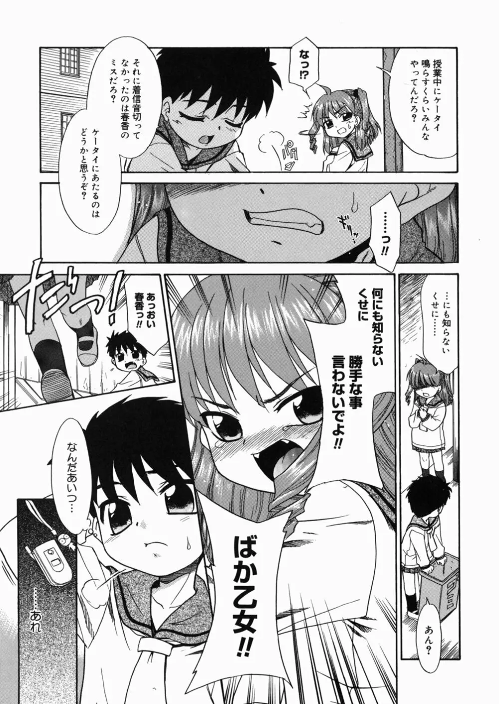 パパなんか大嫌い Page.102