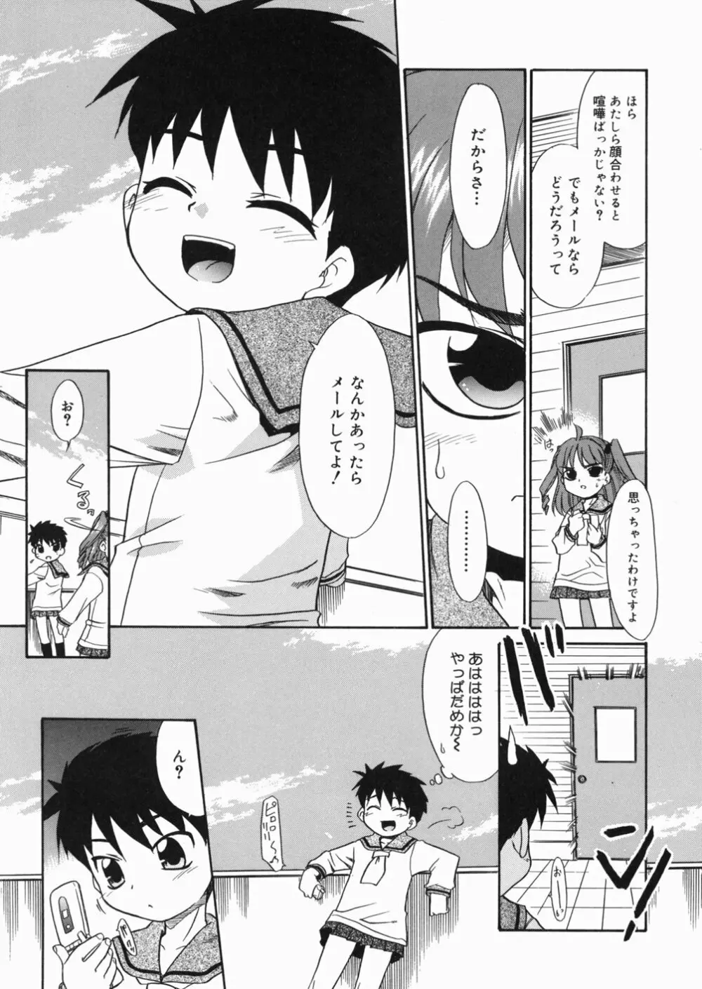 パパなんか大嫌い Page.120