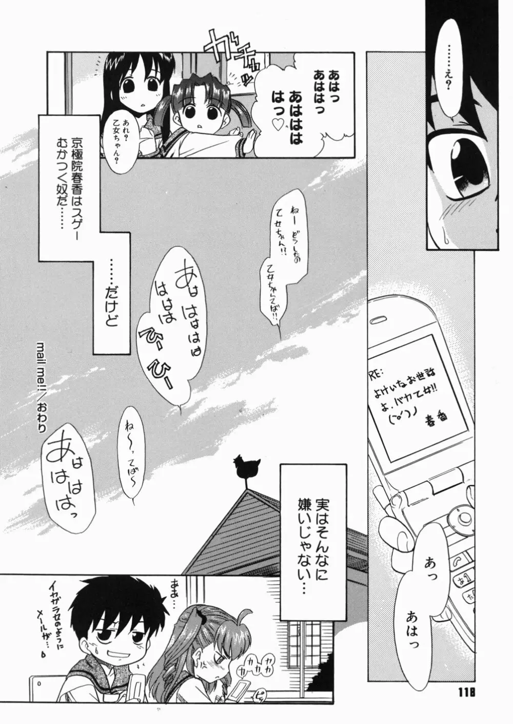 パパなんか大嫌い Page.121