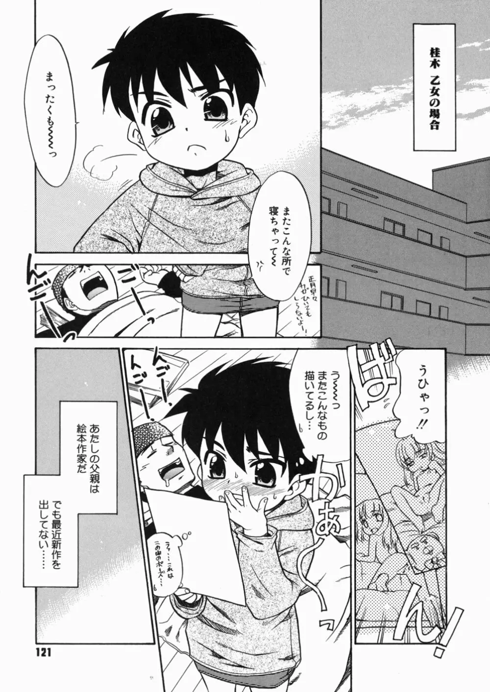 パパなんか大嫌い Page.124