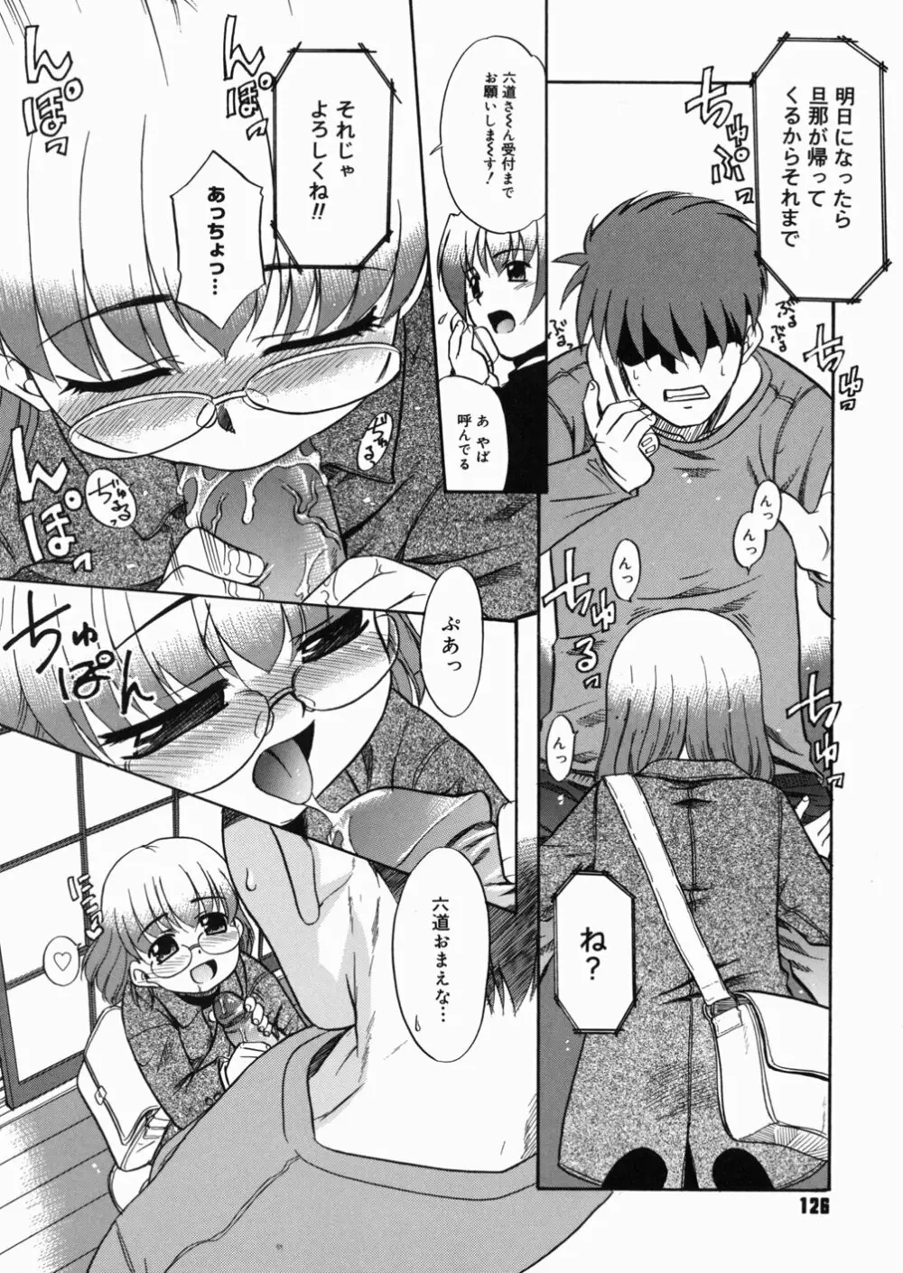 パパなんか大嫌い Page.129