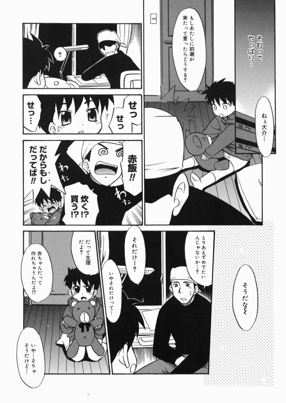 パパなんか大嫌い Page.149