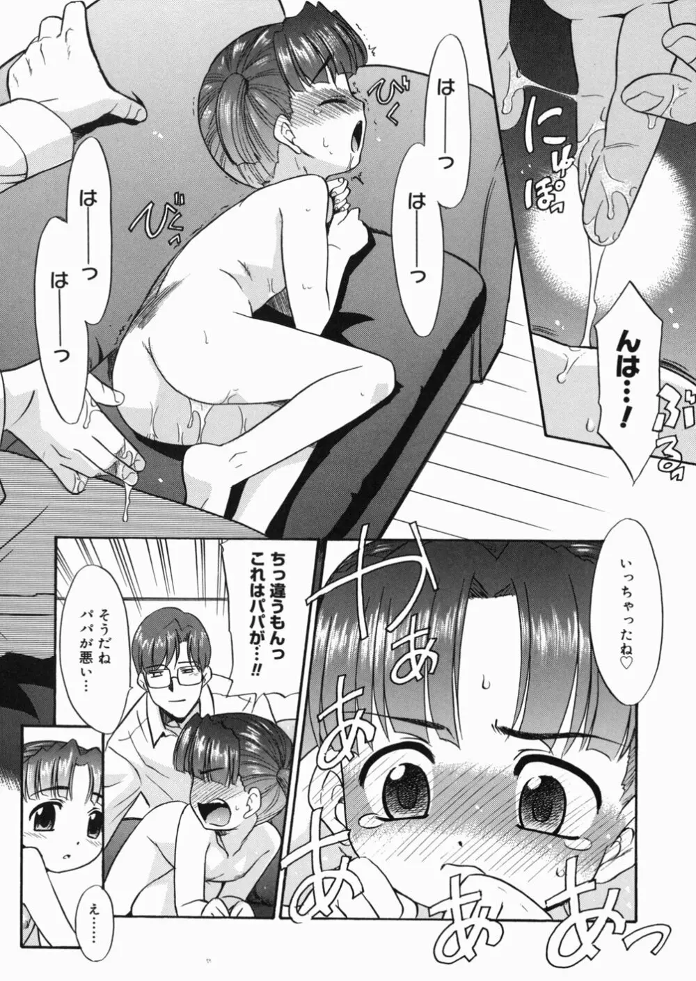 パパなんか大嫌い Page.159