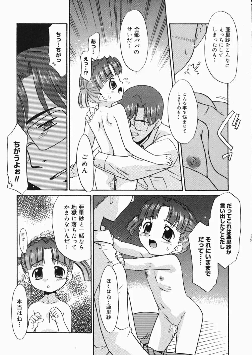 パパなんか大嫌い Page.160