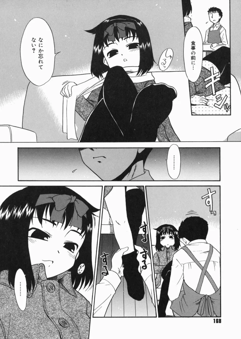 パパなんか大嫌い Page.171