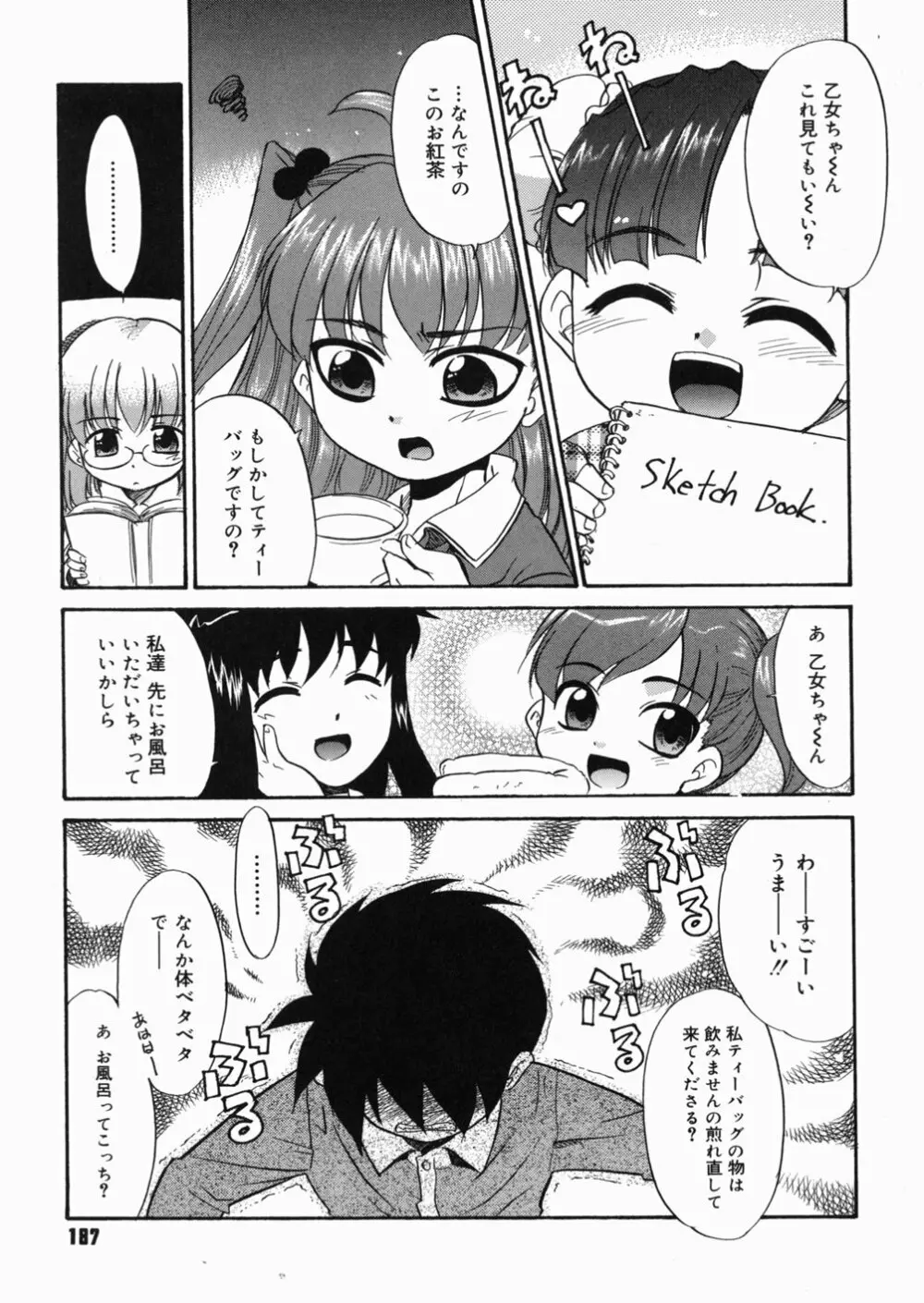 パパなんか大嫌い Page.190