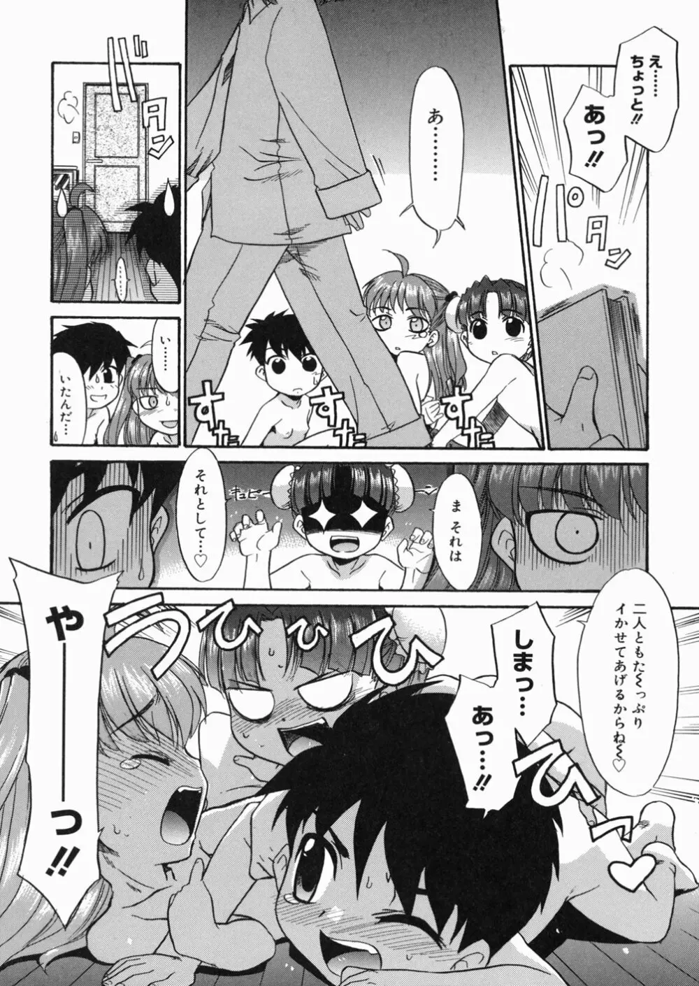 パパなんか大嫌い Page.195