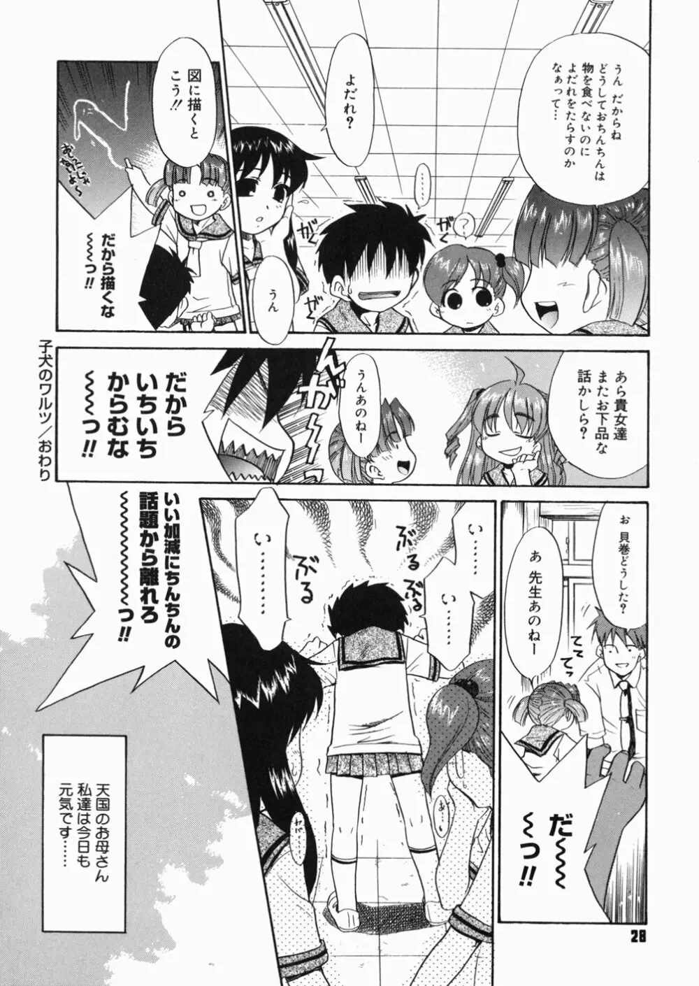 パパなんか大嫌い Page.31