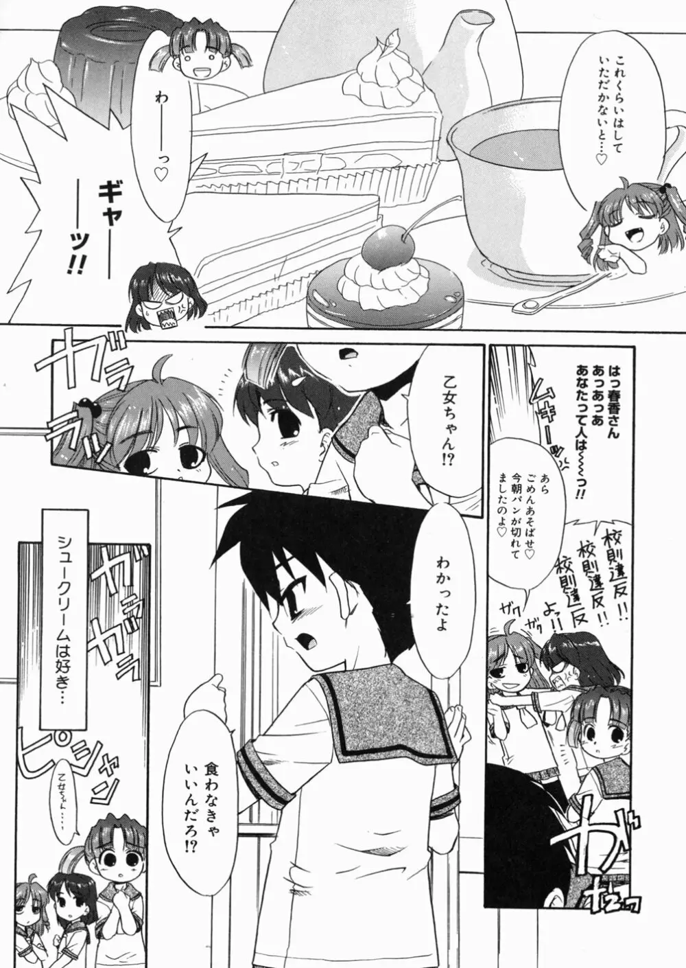 パパなんか大嫌い Page.35