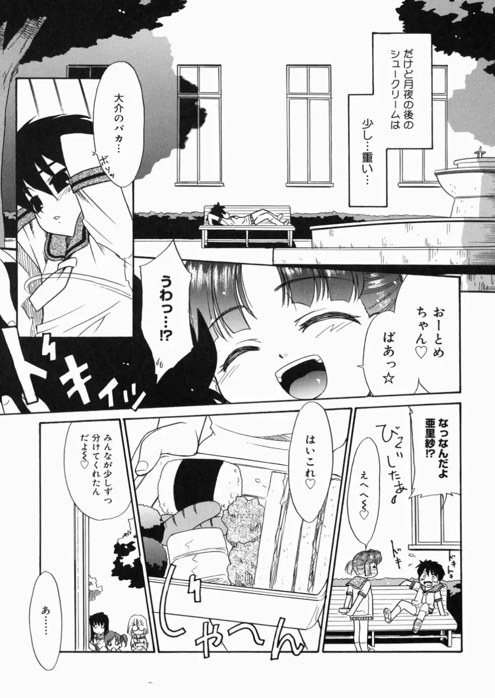 パパなんか大嫌い Page.36