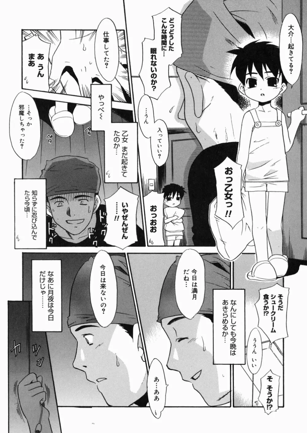 パパなんか大嫌い Page.40