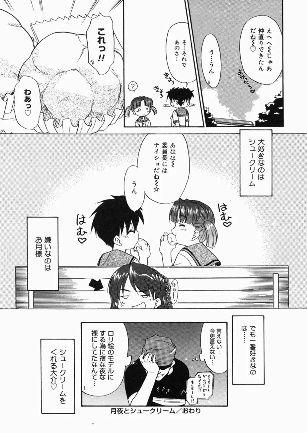 パパなんか大嫌い Page.55