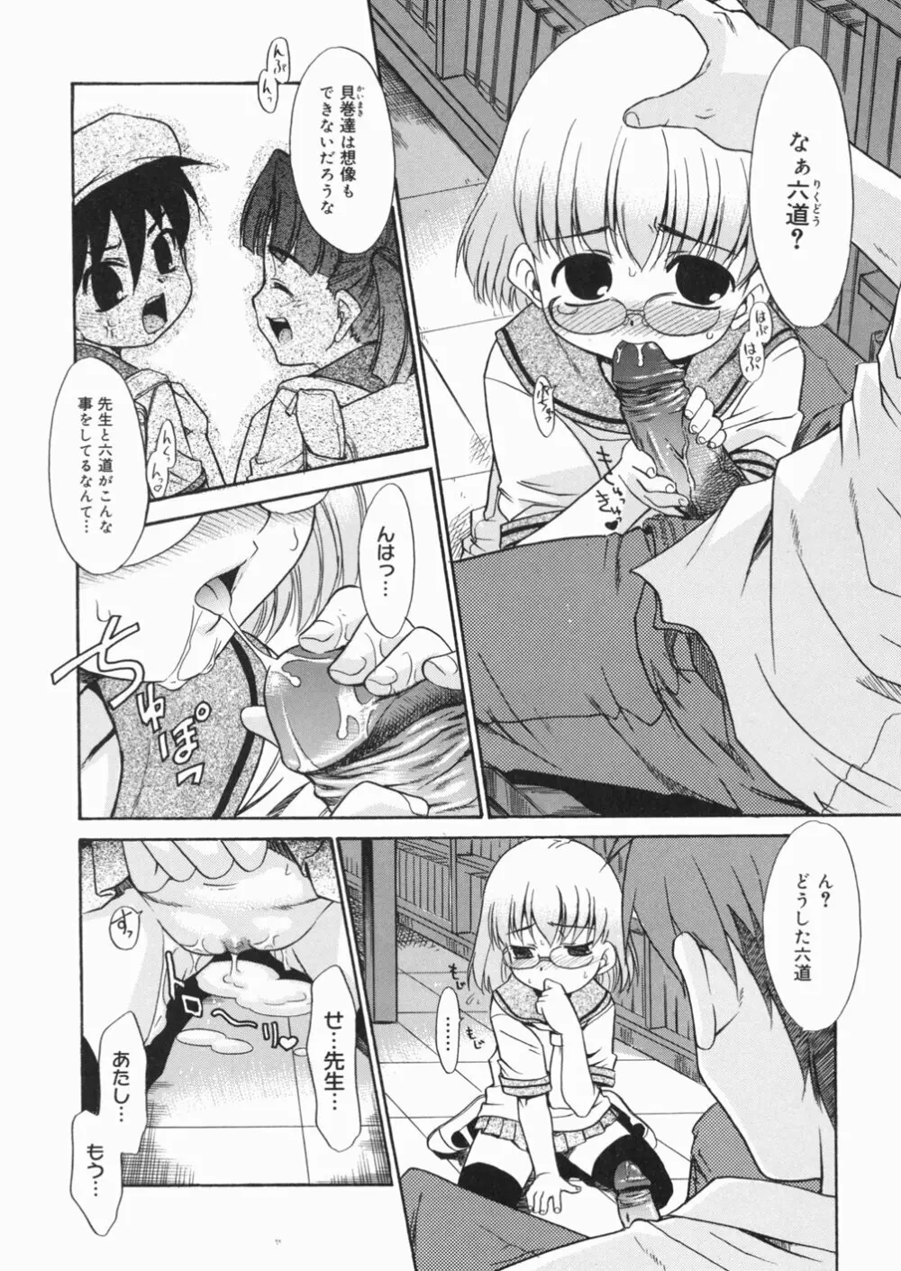 パパなんか大嫌い Page.59