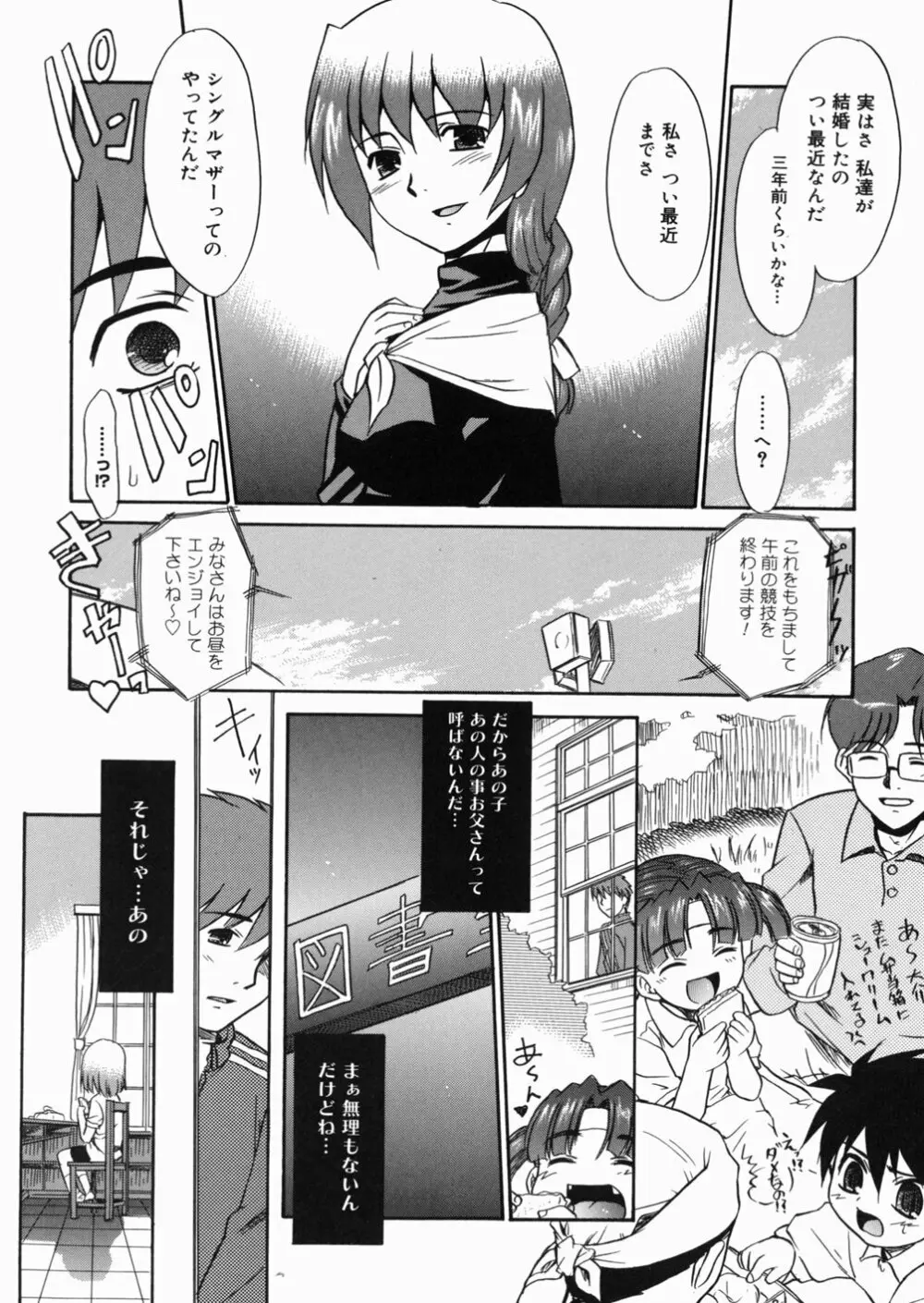 パパなんか大嫌い Page.81