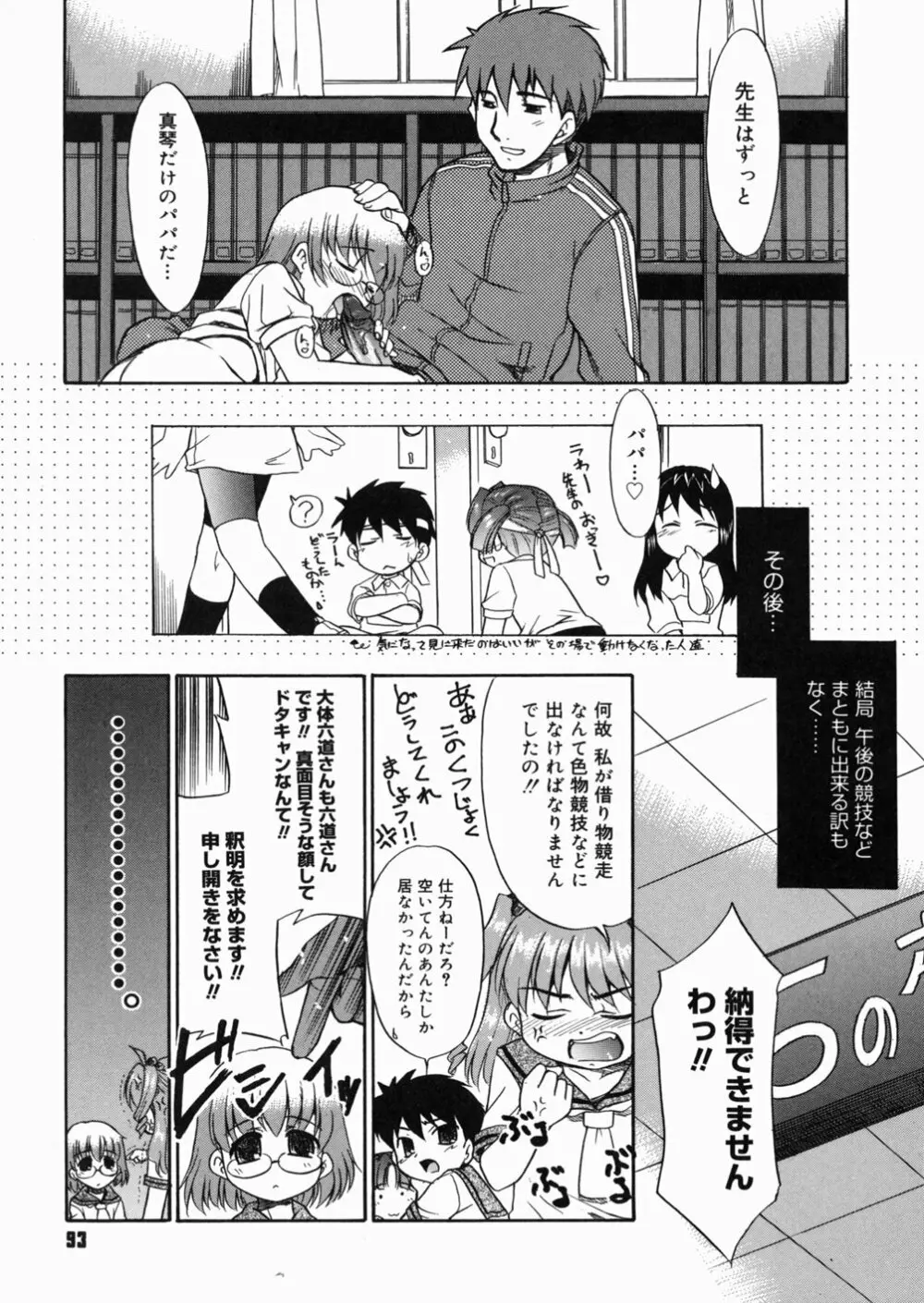 パパなんか大嫌い Page.96