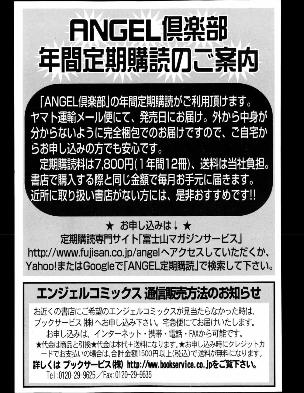 ANGEL 倶楽部 2013年4月号 Page.452