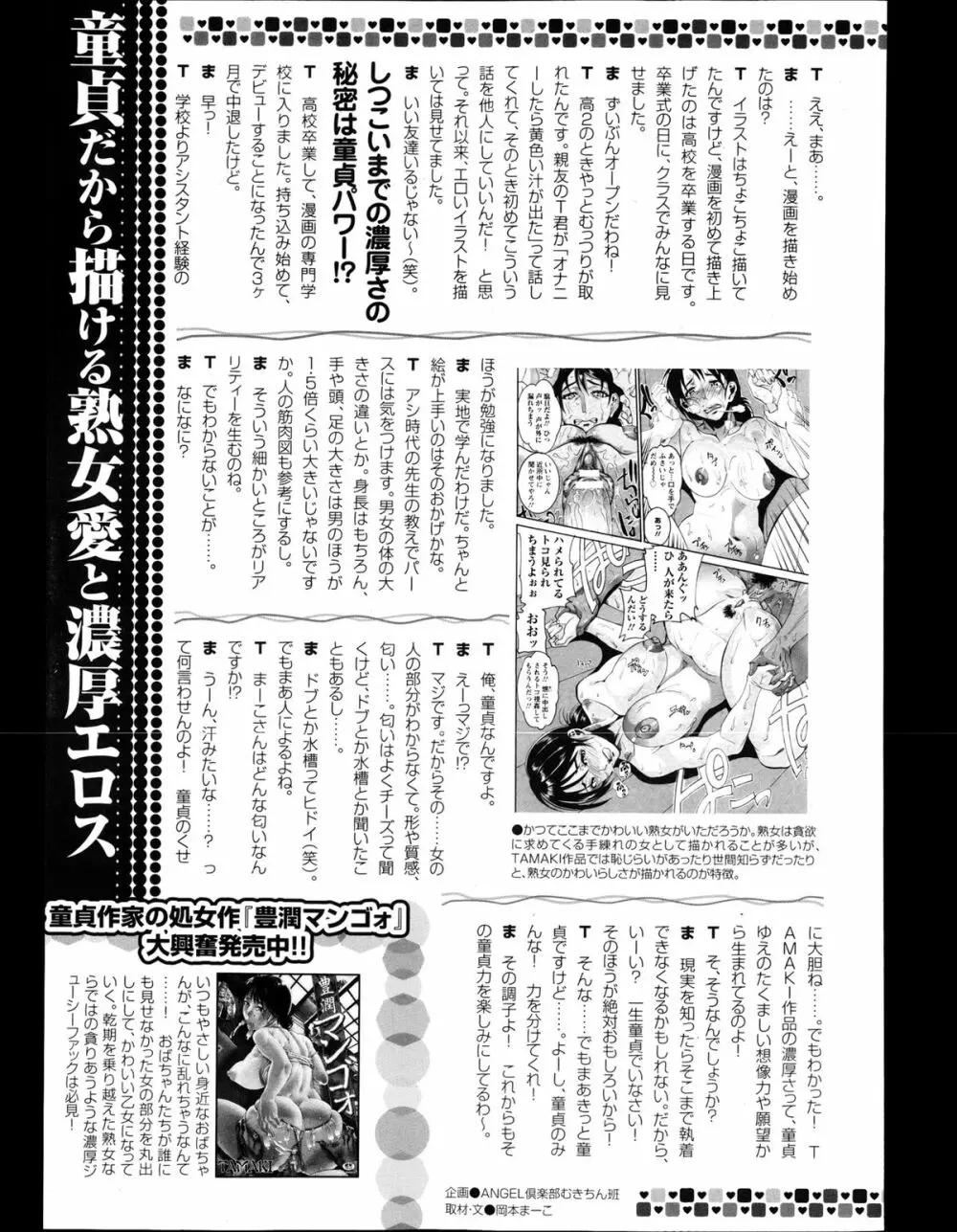 ANGEL 倶楽部 2013年4月号 Page.462