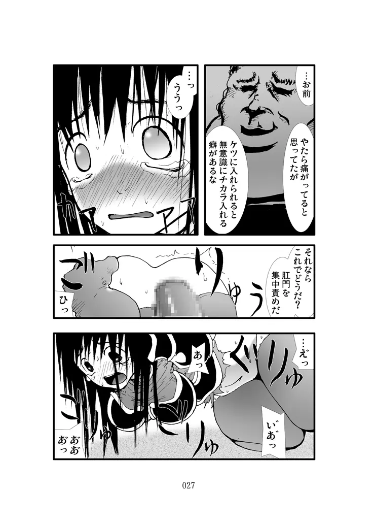 アナル祭り 女隊長集団肛虐輪姦記 Page.26