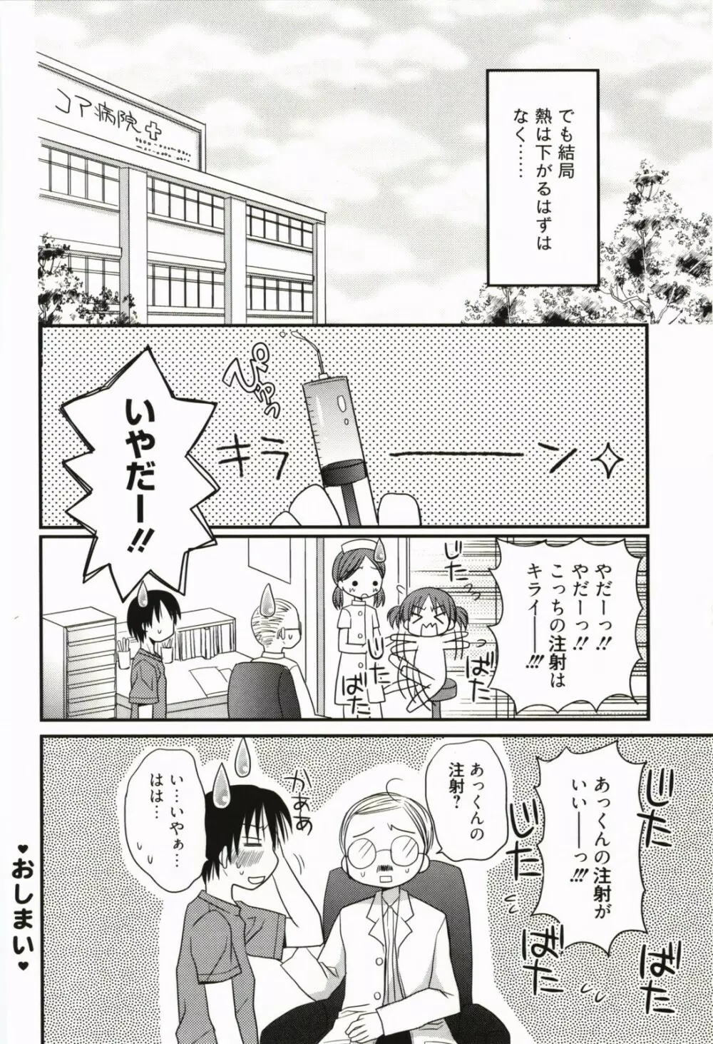 甘えんぼ Page.107