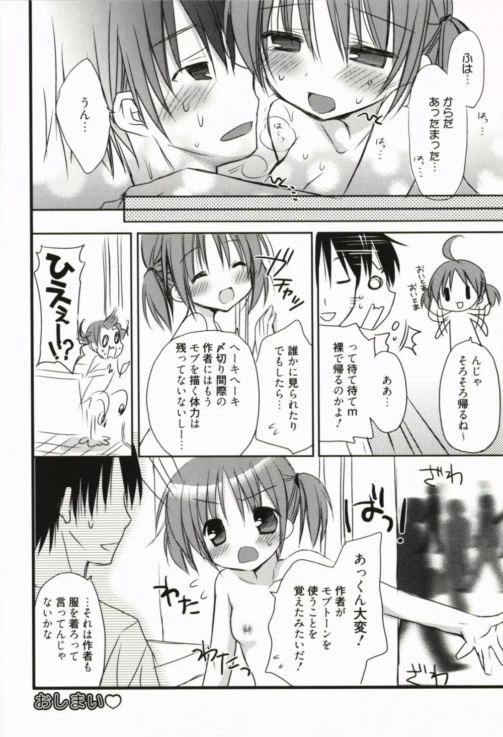 甘えんぼ Page.121