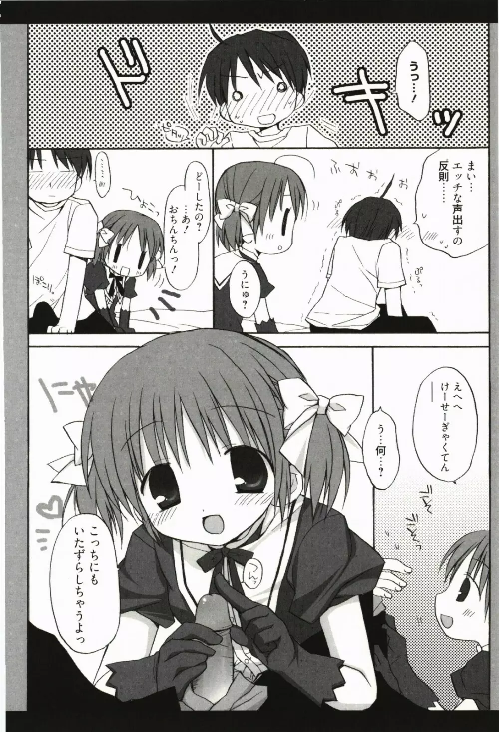 甘えんぼ Page.127