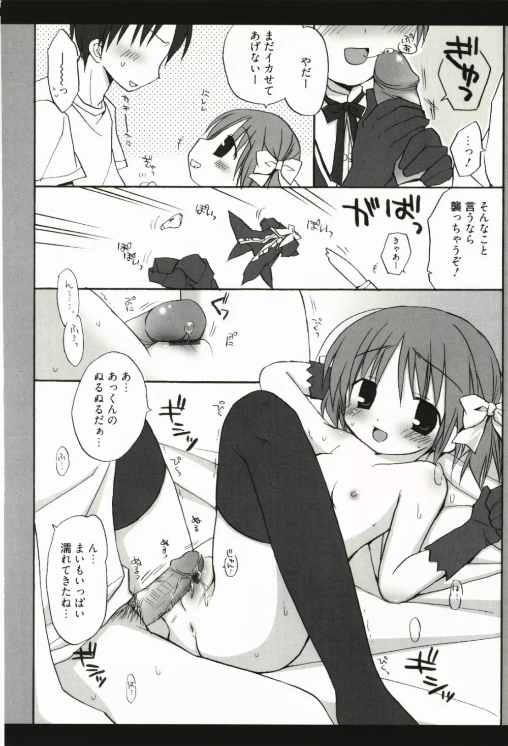 甘えんぼ Page.129