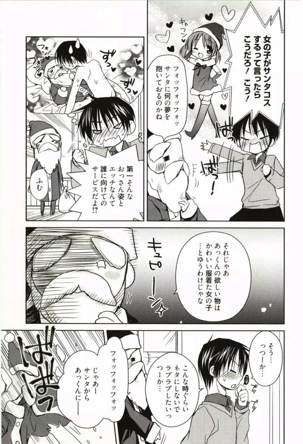 甘えんぼ Page.136