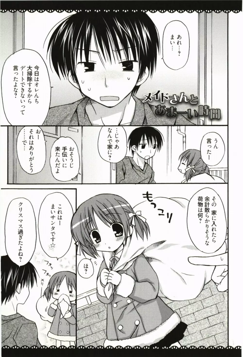 甘えんぼ Page.150