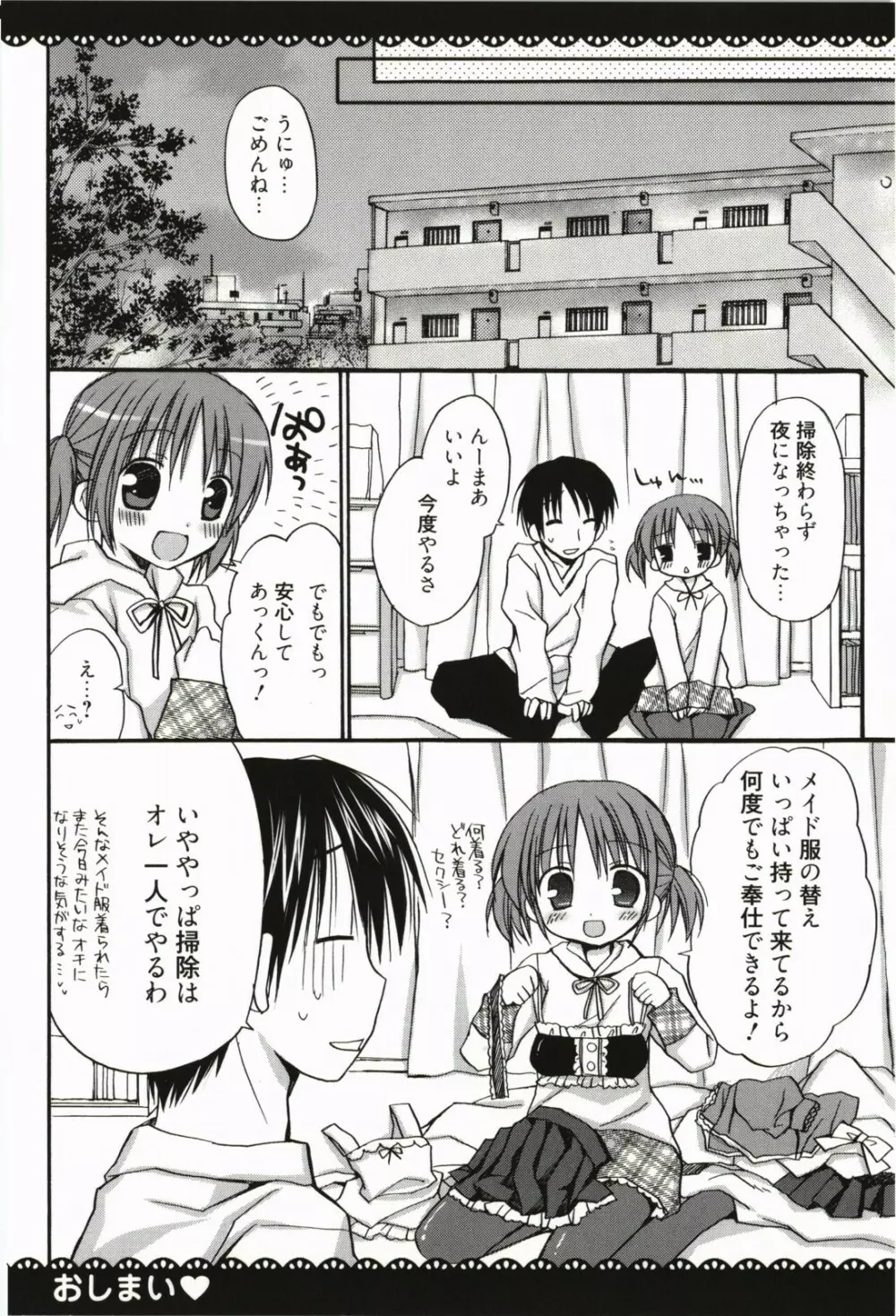 甘えんぼ Page.167