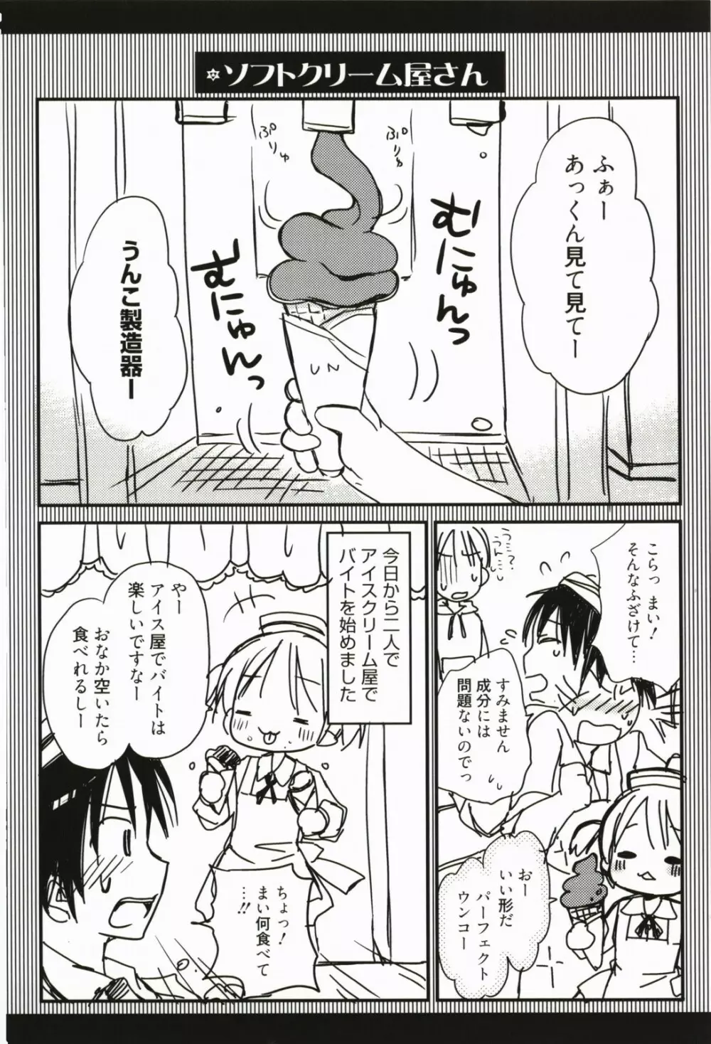 甘えんぼ Page.189