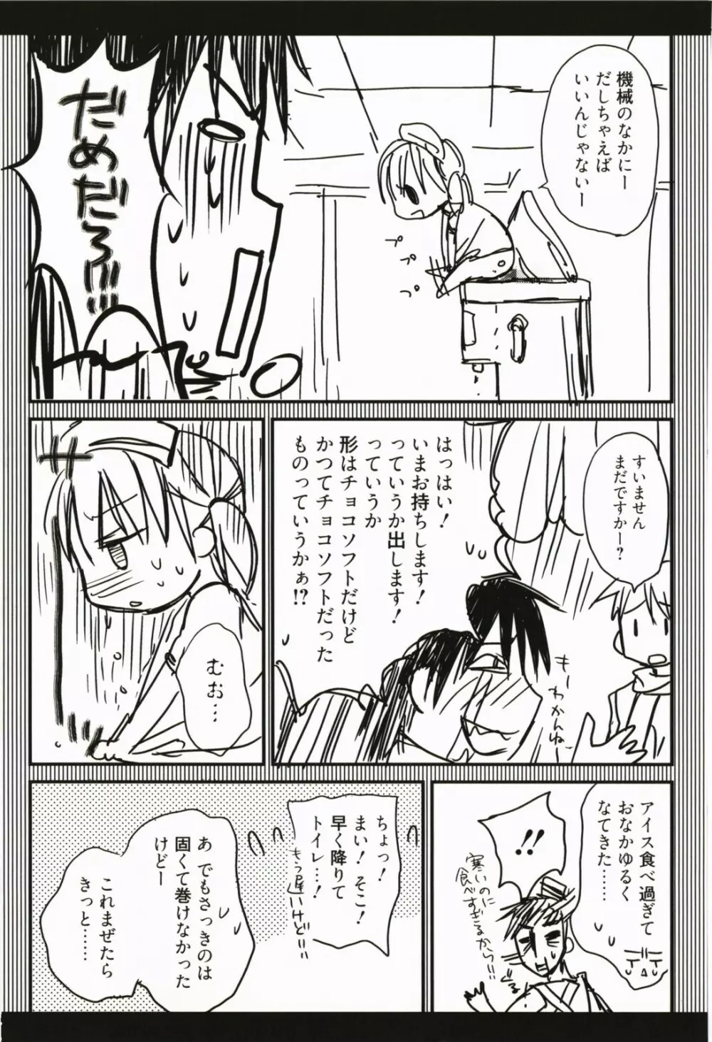 甘えんぼ Page.192