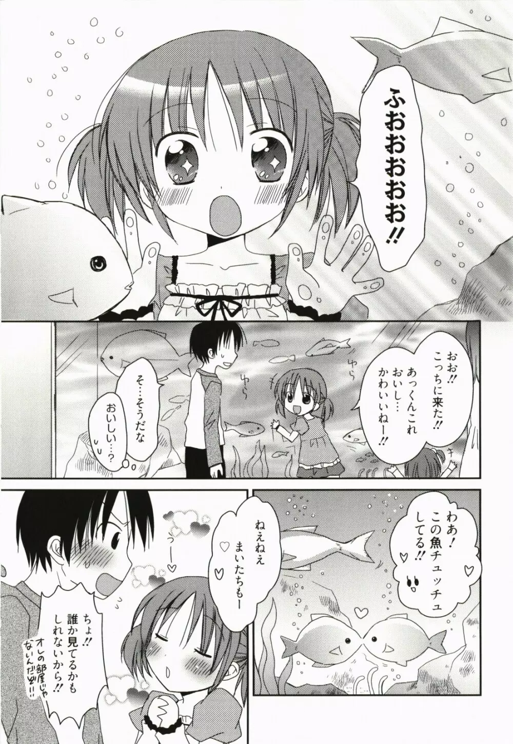 甘えんぼ Page.24