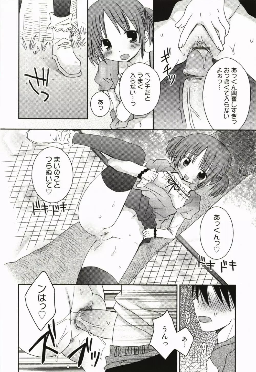 甘えんぼ Page.33