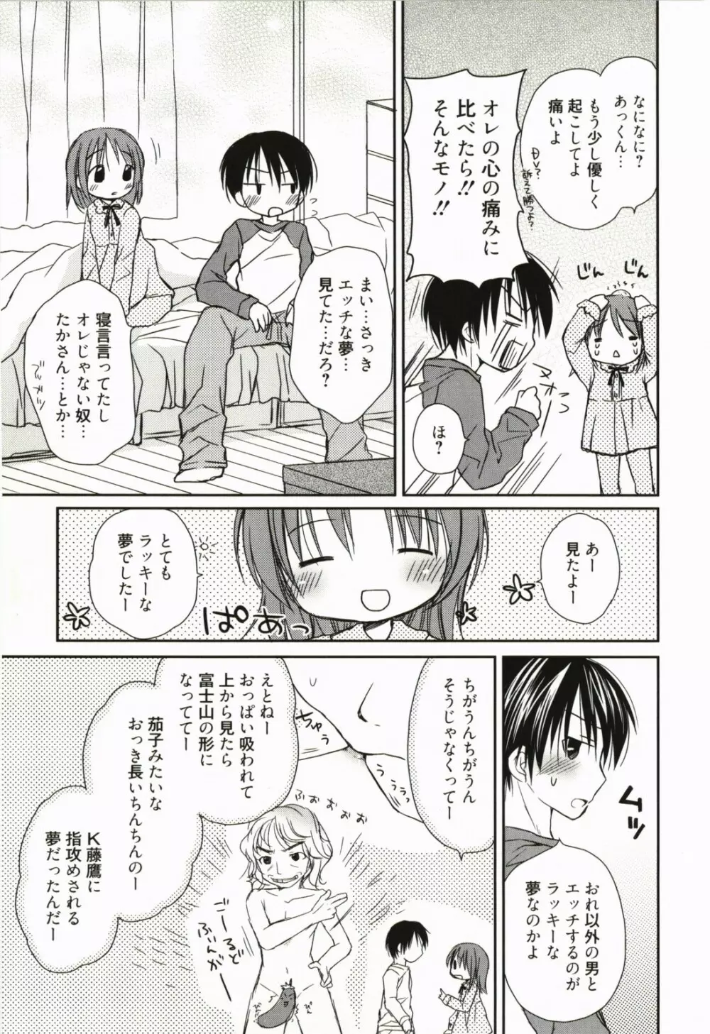 甘えんぼ Page.44