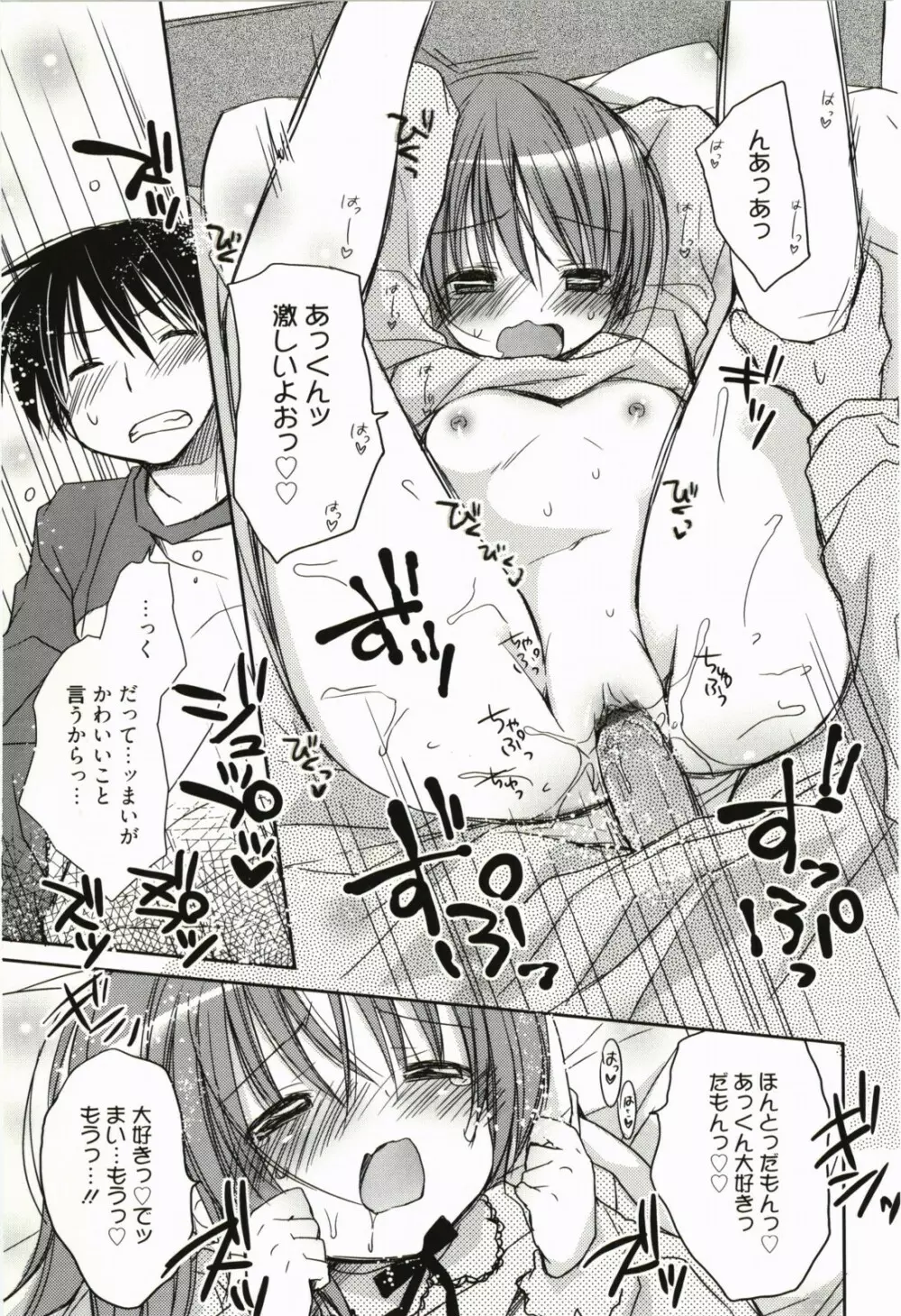 甘えんぼ Page.50