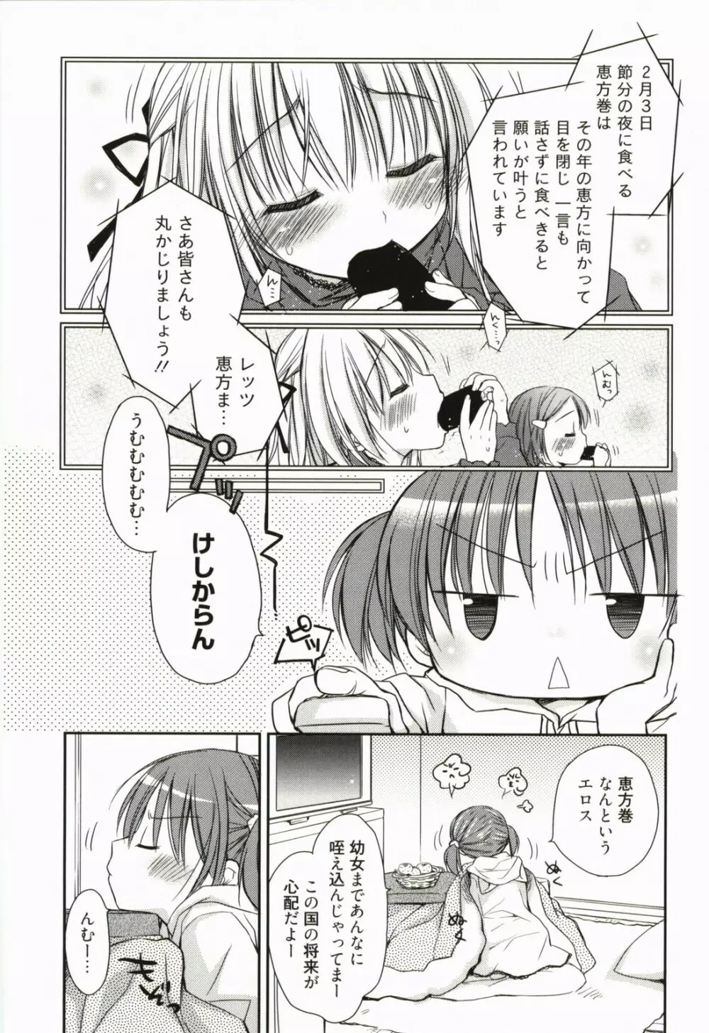 甘えんぼ Page.56