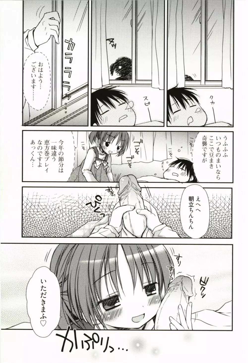 甘えんぼ Page.58