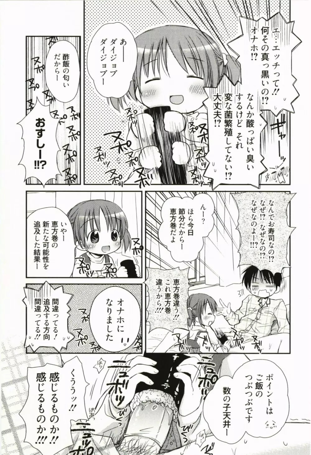 甘えんぼ Page.60