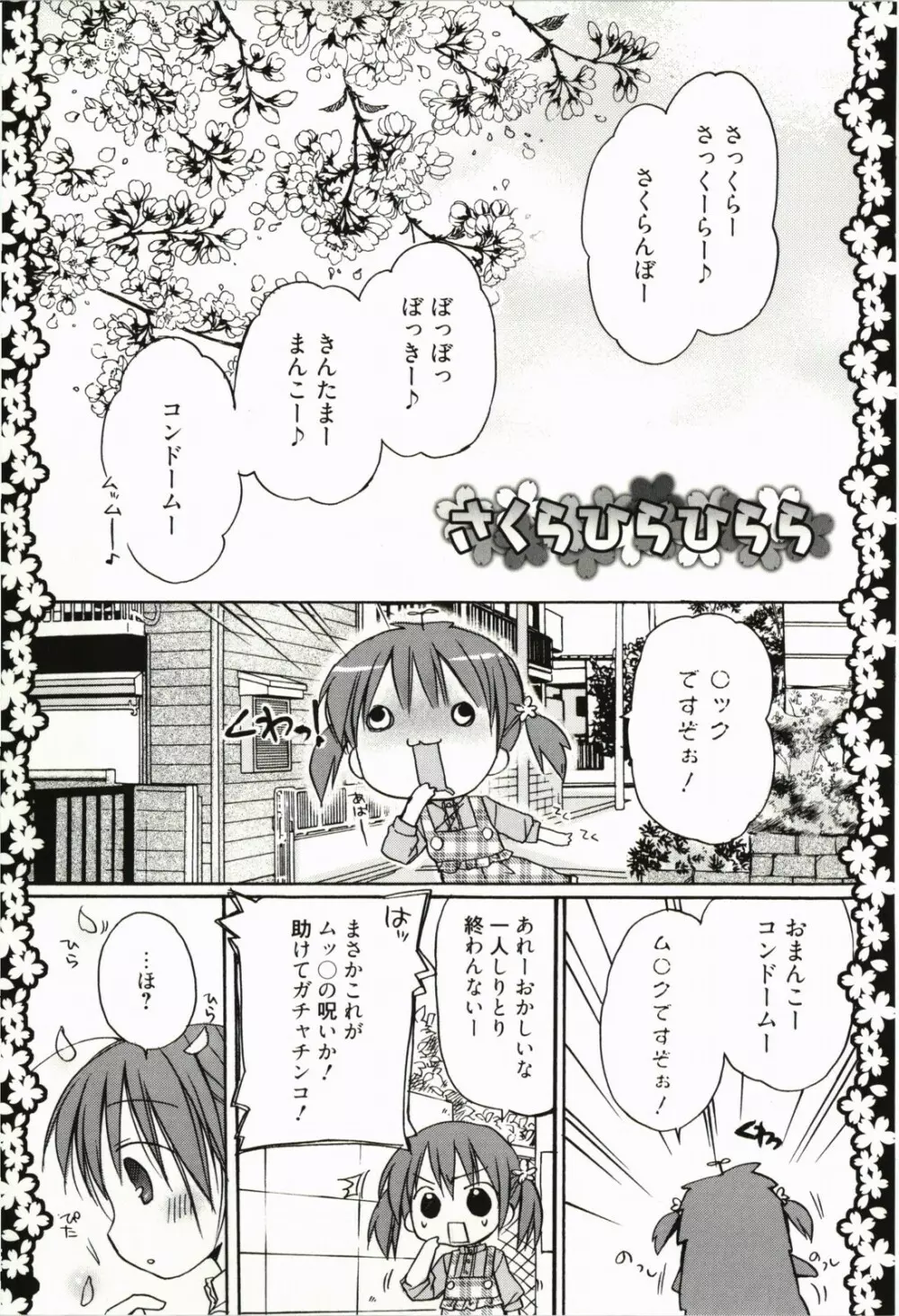 甘えんぼ Page.72