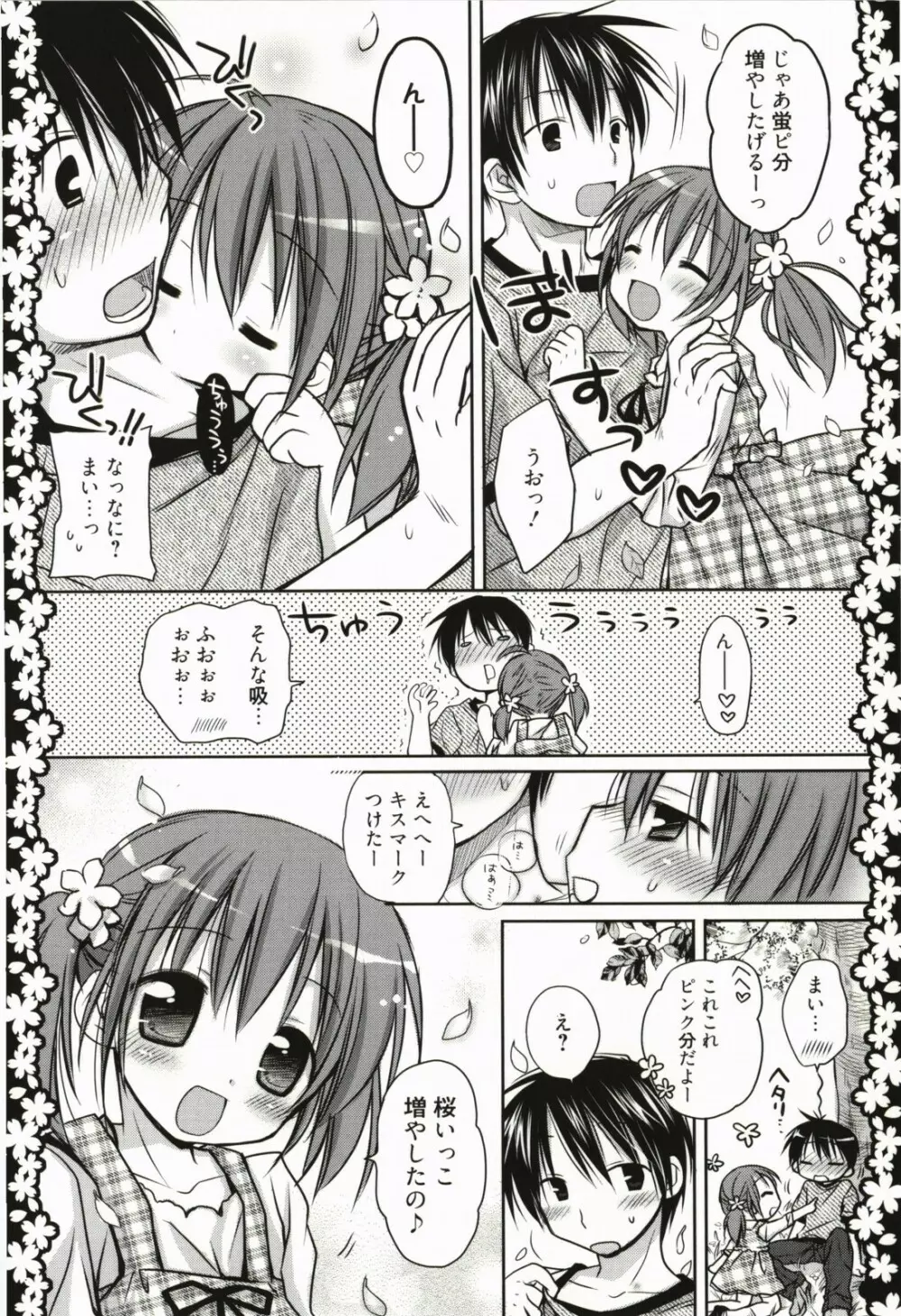 甘えんぼ Page.77