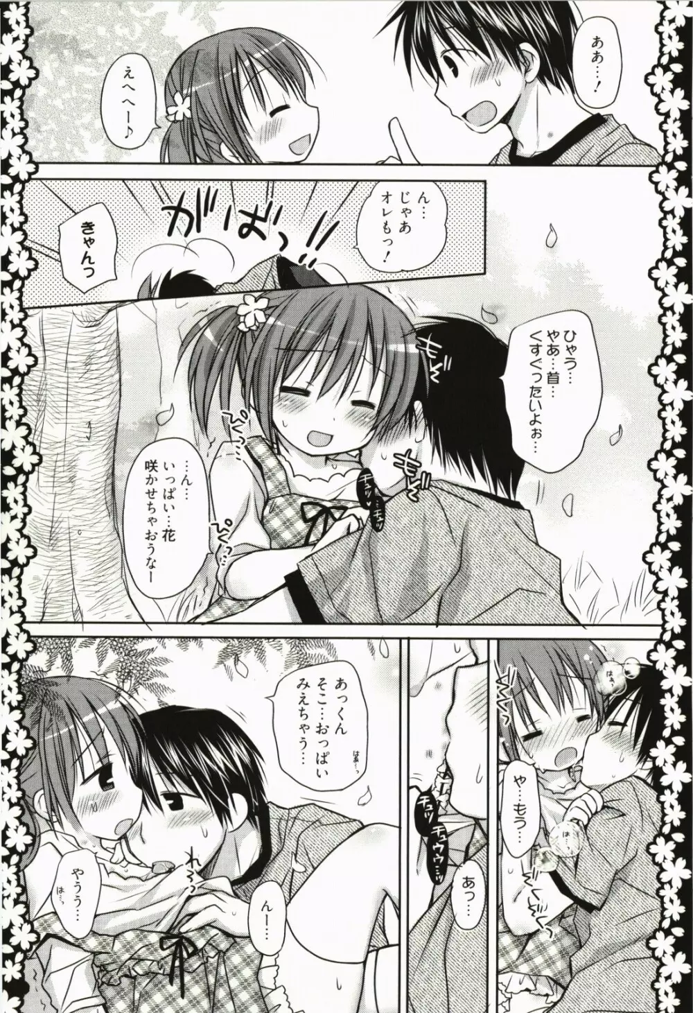 甘えんぼ Page.78