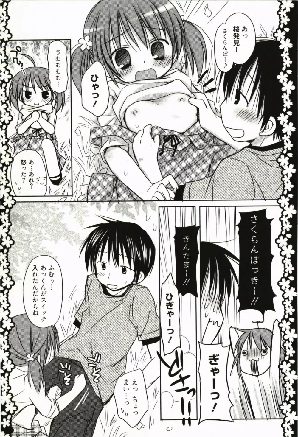 甘えんぼ Page.80