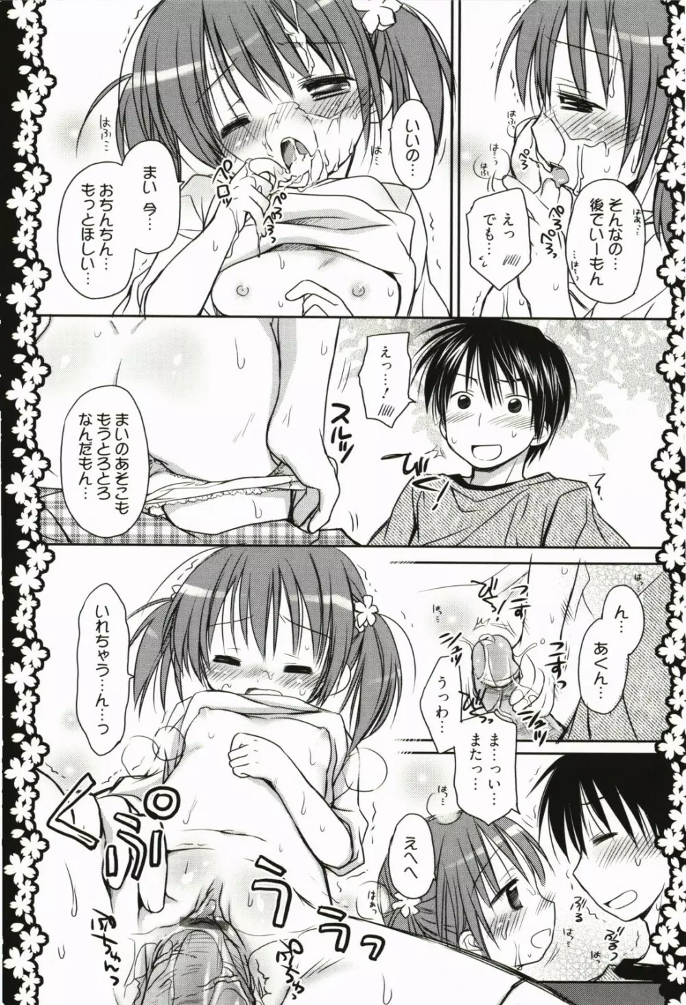 甘えんぼ Page.83