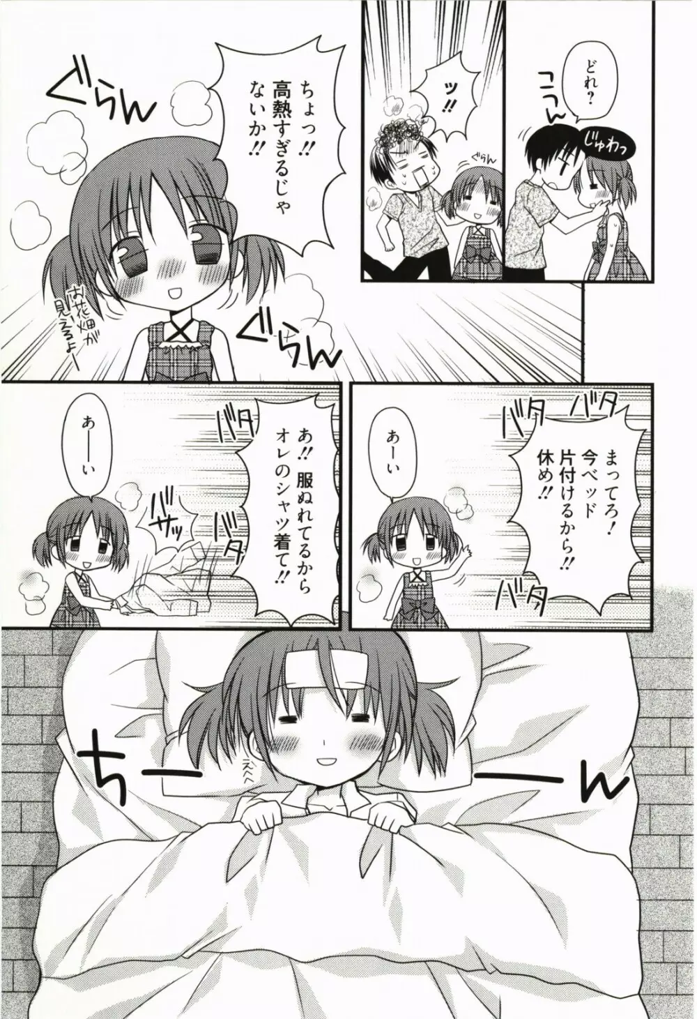 甘えんぼ Page.92