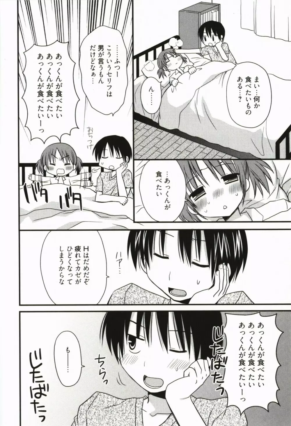 甘えんぼ Page.93