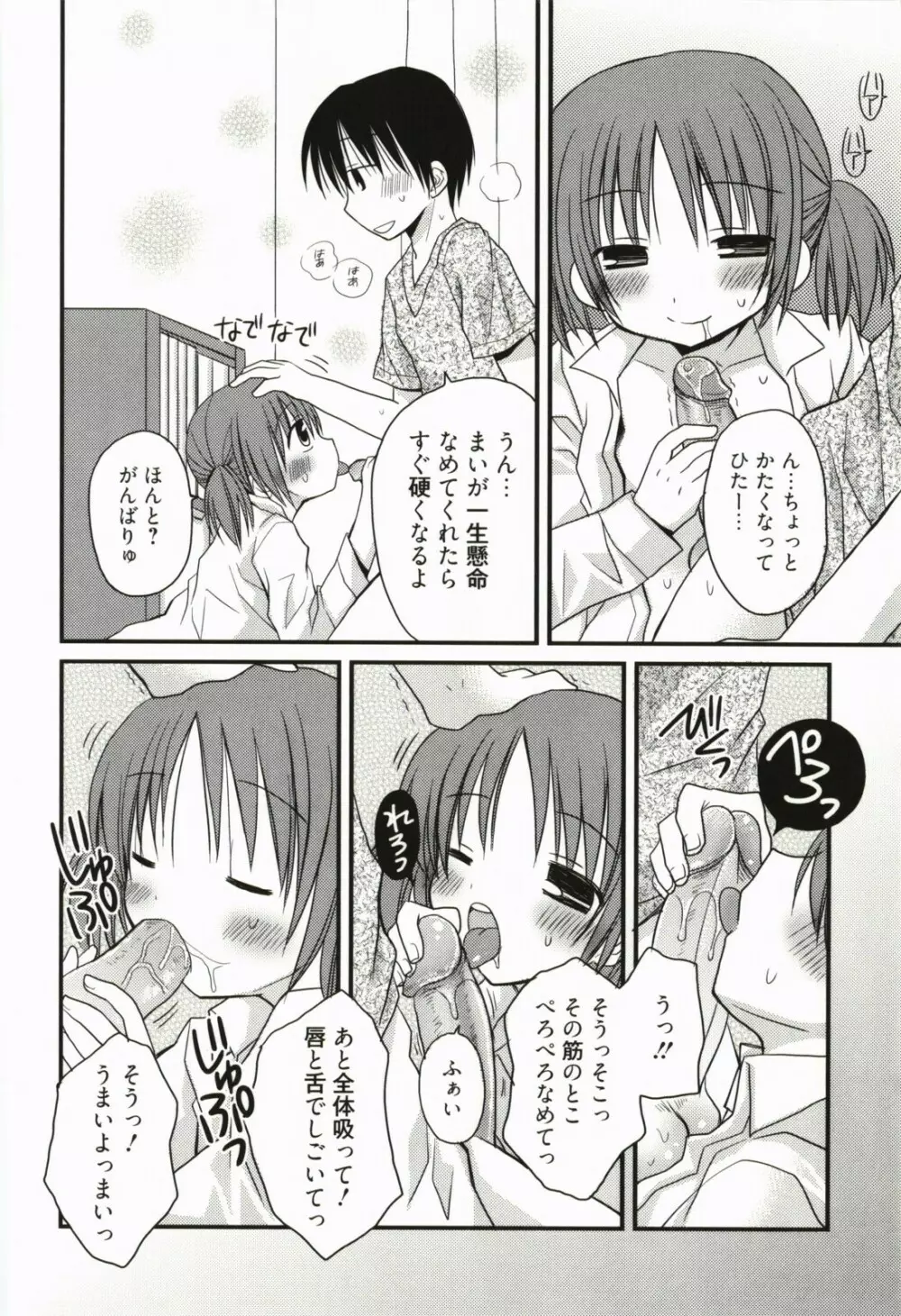 甘えんぼ Page.97