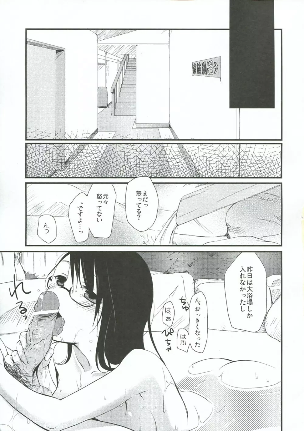 ご当地えっち。 Page.10